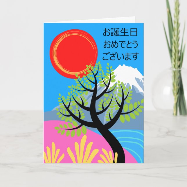 Birthday in Japanese Red Sun Mount Fuji Card (Front)