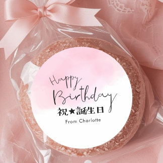 Birthday Treat Pink Simple Cute Typography Classic Round Sticker