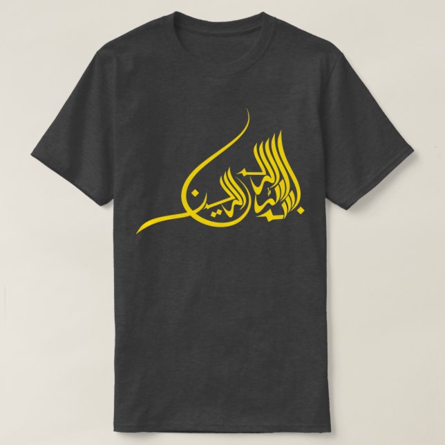bismilah alrahman alraheem arabic gold the name of T-Shirt (Design Front)