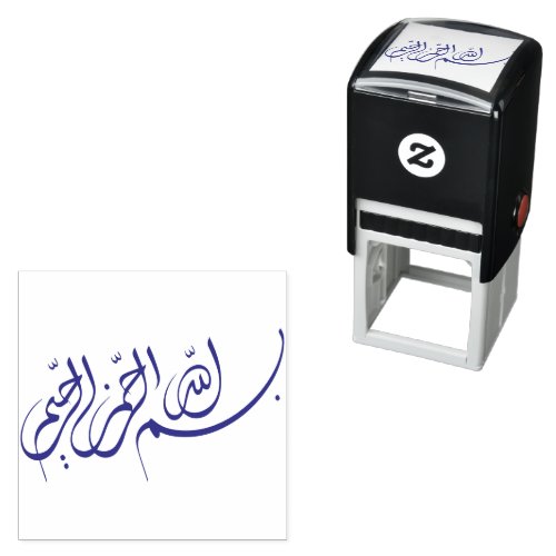Bismillah ØØÙ ØÙÙÙ ØÙØØÙÙ ØÙØØÙŠÙ Arabic Artwork  Self_inking Stamp