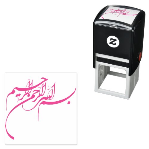 Bismillah بسم الله الرحمن الرحيم Arabic Artwork  Self_inking Stamp