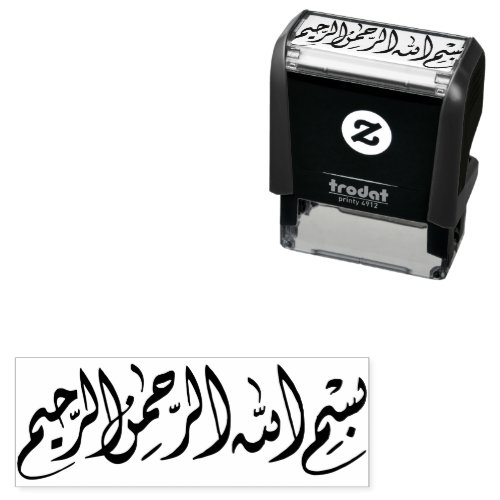 Bismillah بسم الله الرحمن الرحيم Arabic Artwork Self_inking Stamp