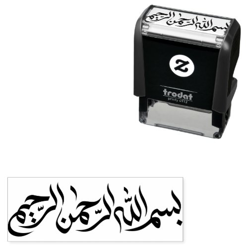 Bismillah بسم الله الرحمن الرحيم Arabic  Self_inking Stamp