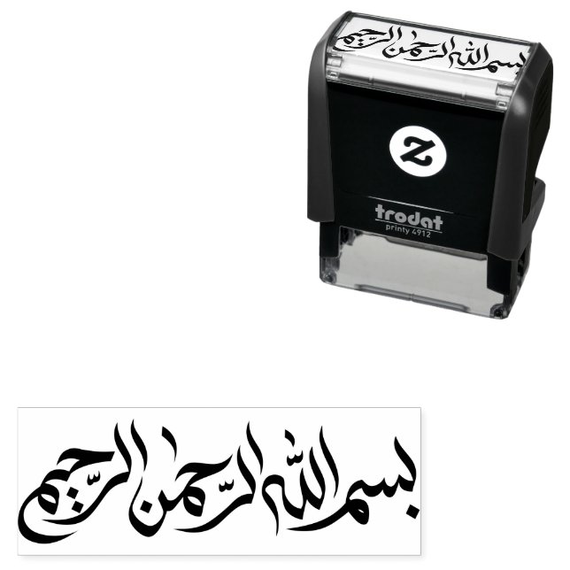 Bismillah بسم الله الرحمن الرحيم Arabic  Self-inking Stamp (In Situ)