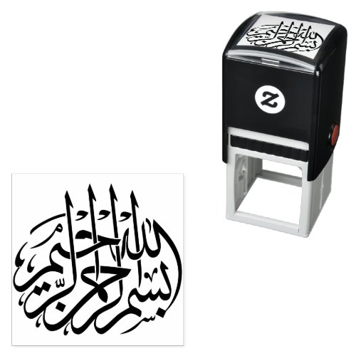 Bismillah بسم الله الرحمن الرحيم Arabic Self_inking Stamp