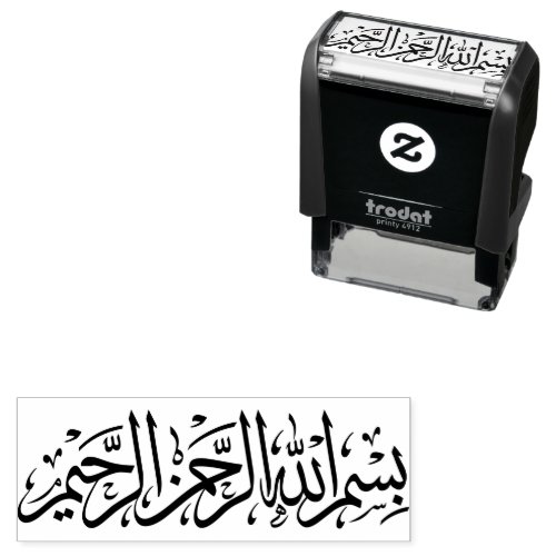 Bismillah بسم الله الرحمن الرحيم Arabic  Self_inking Stamp