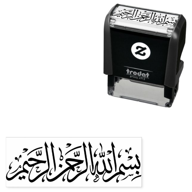 Bismillah بسم الله الرحمن الرحيم Arabic  Self-inking Stamp (In Situ)