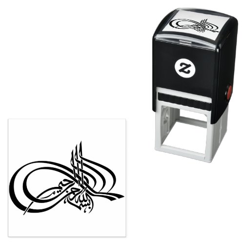 Bismillah بسم الله الرحمن الرحيم Elegant Arabic Self_inking Stamp
