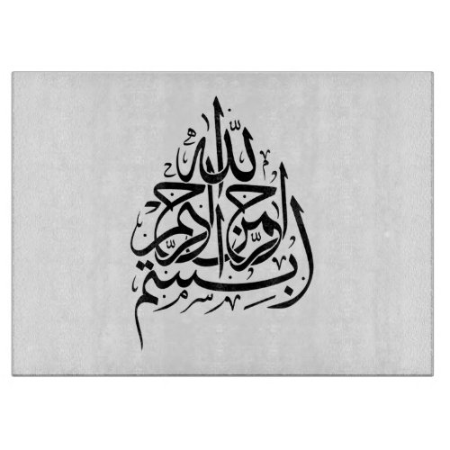 Bismillah بسم الله  In the name of God Arabic  Cutting Board