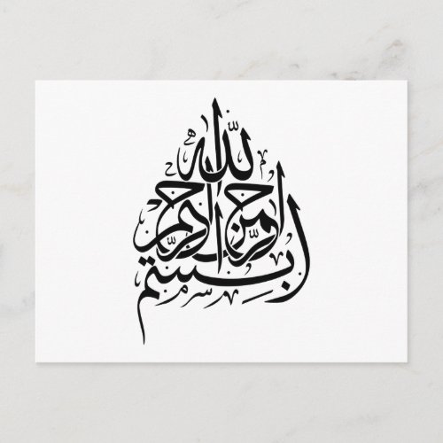 Bismillah بسم الله  In the name of God Arabic  Postcard