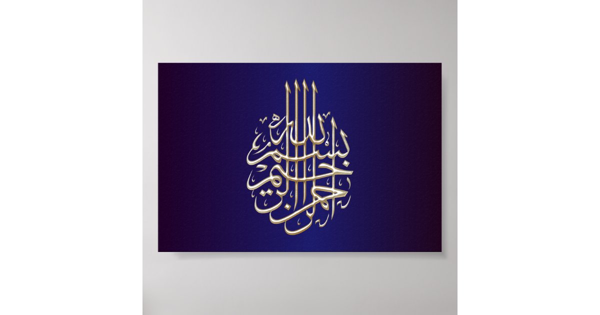 Bismillah arabic calligraphy Islamic poster | Zazzle
