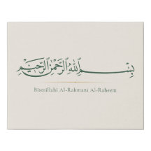 Bismillah Arabic Calligraphy | Minimalist Islamic