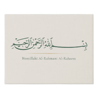 Bismillah Arabic Calligraphy | Minimalist Islamic Faux Canvas Print
