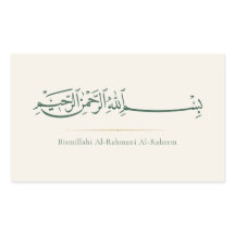 Bismillah Arabic Calligraphy | Minimalist Islamic