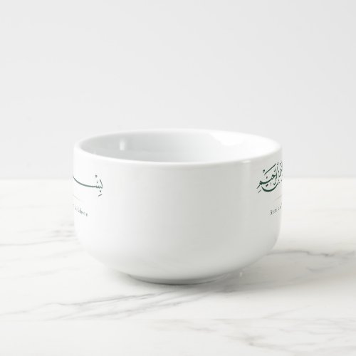 Bismillah Arabic Calligraphy | Minimalist Islamic  Soup Mug