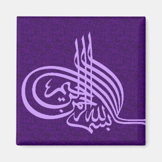 Bismillah Calligraphy Purple Fridge Magnet
