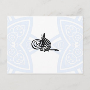 Bismillah - In the name of Allah Postcard
