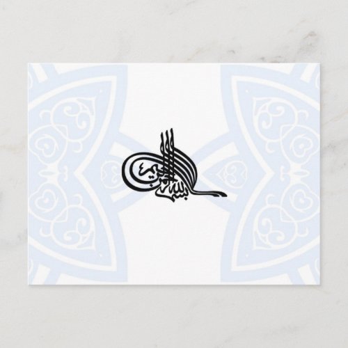 Bismillah _ In the name of Allah Postcard