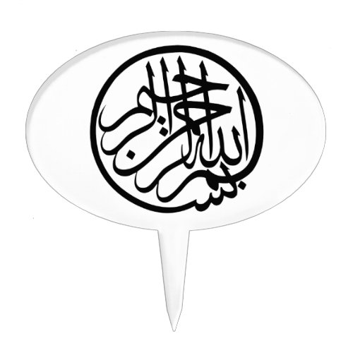 Bismillah in the name of God Arabic Calligraphy Cake Topper