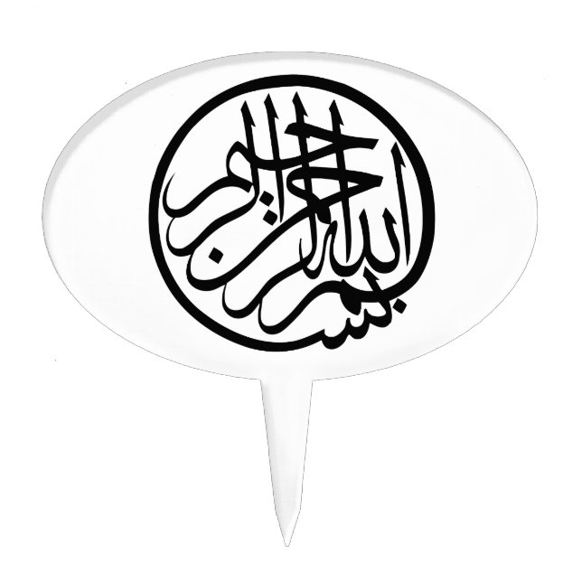 Bismillah in the name of God Arabic Calligraphy Cake Topper (Front)