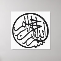 Bismillah in the name of God Arabic Calligraphy