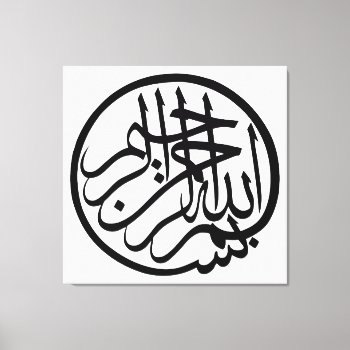 Bismillah In The Name Of God Arabic Calligraphy Canvas Print by EnhancedImages at Zazzle