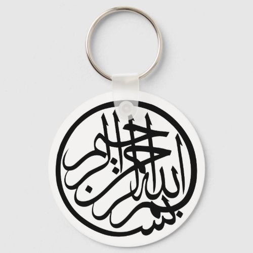 Bismillah in the name of God Arabic Calligraphy Keychain