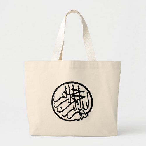 Bismillah in the name of God Arabic Calligraphy Large Tote Bag