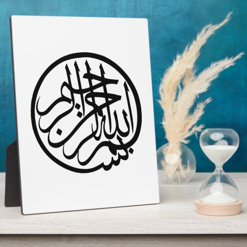 Bismillah in the name of God Arabic Calligraphy Plaque