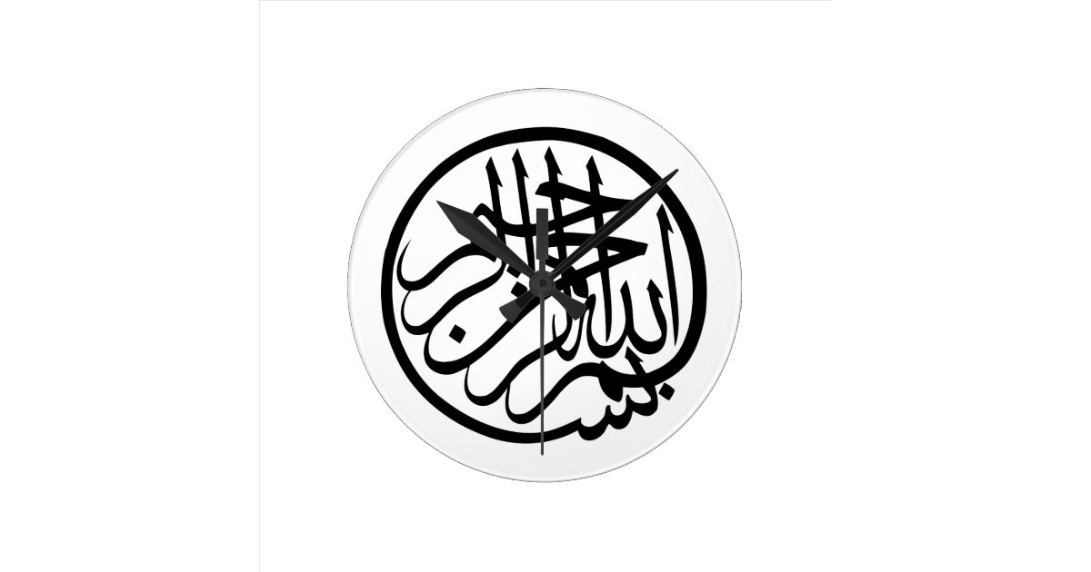 Bismillah In The Name Of God Arabic Calligraphy Round Clock Zazzle Com Search or download your name with arabic calligraphy design, find name meaning, request new name design by nihad nadam. bismillah in the name of god arabic calligraphy round clock zazzle com