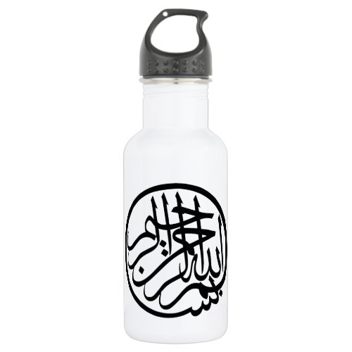 Bismillah in the name of God Arabic Calligraphy Water Bottle