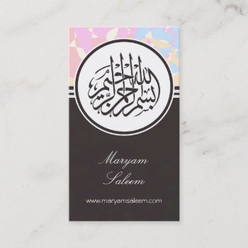 Bismillah Islam Arabic Star Pattern Muslim Business Card by myislamicgifts at Zazzle