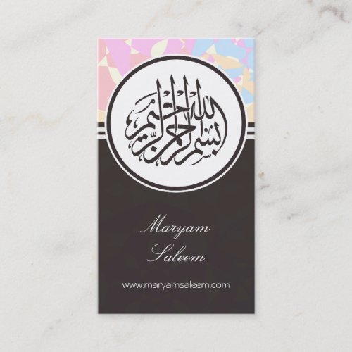 Bismillah Islam Arabic star pattern Muslim Business Card