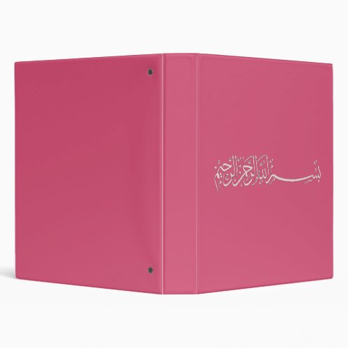 Bismillah Islamic 3 Ring Binder