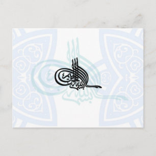Bismillah - Islamic blessing Postcard