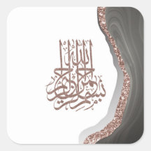 bismillah calligraphy square