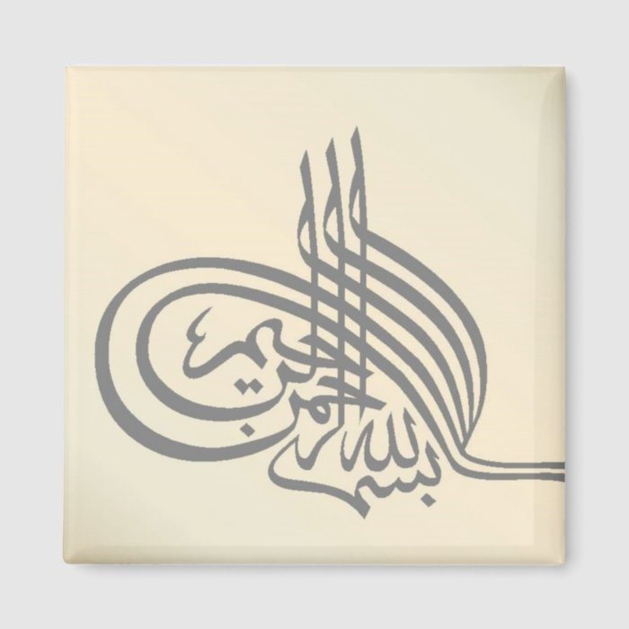 Bismillah Islamique Calligraphie Aimant (Magnet)