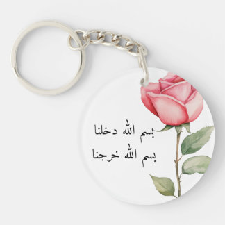 Bismillah Keychain