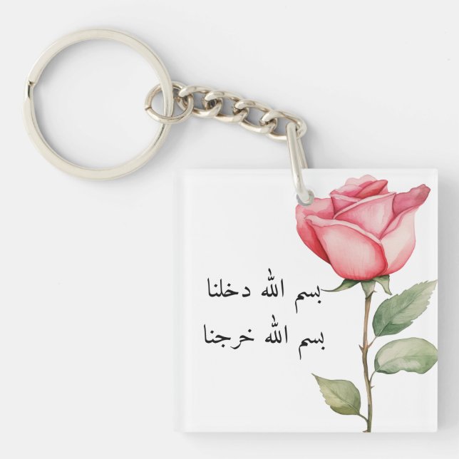 Bismillah Keychain (Front)