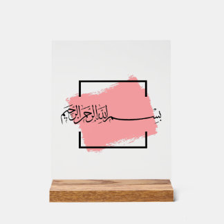 Bismillah - On behalf of Allah | Arab Acrylic Sign