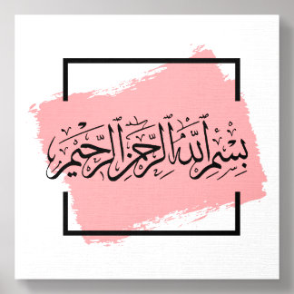 Bismillah - On behalf of Allah | Arab Foam Core Photo Tile