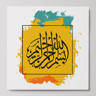 Bismillah - On behalf of Allah | Arab Peel And Stick Photo Tile