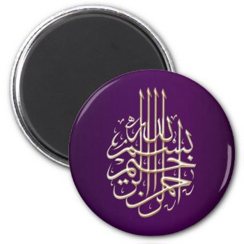 Bismillah Purple Arabic Islamic Calligraphy Magnet by myislamicgifts at Zazzle
