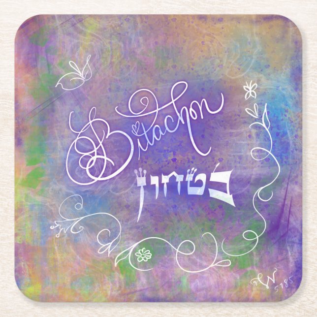 Bitachon Artsy Coaster (Front)