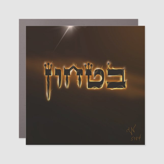 Bitachon Fiery 3" x 3" Magnet (Front)