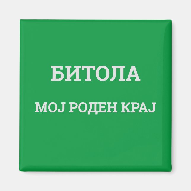 Bitola moj roden kraj magnet (Front)
