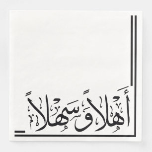 Black Ahlan Wa Sahlan Arabic Calligraphy Paper Dinner Napkins