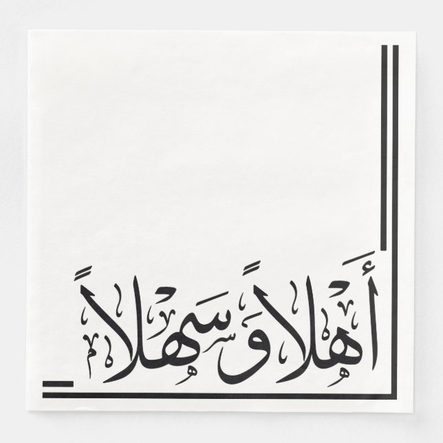 Black Ahlan Wa Sahlan Arabic Calligraphy Paper Dinner Napkins (Front)
