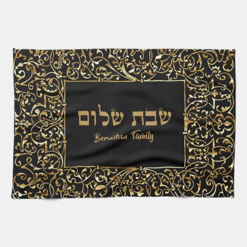 Black and Gold Jewish Gift Hebrew Shabbat Shalom  Kitchen Towel
