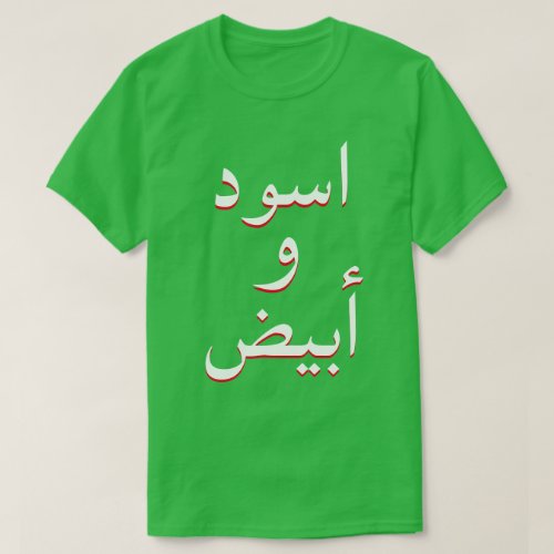 black and white in Arabic green T_Shirt